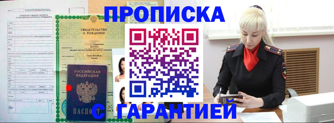 прописка в квартире в Слободской